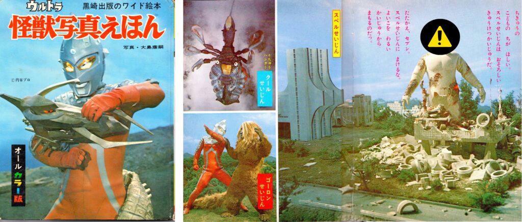 "Ultra Monster Photograph Book" (Kurosaki Publishing)