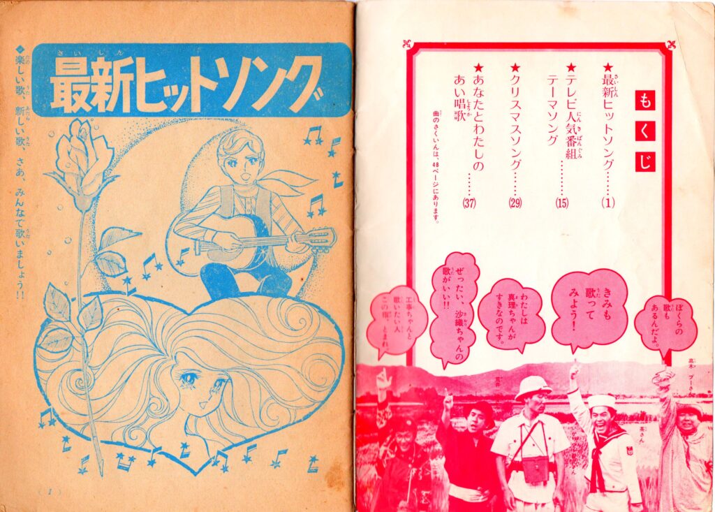 Hit song book ("Shōgaku Sannensei" appendix)