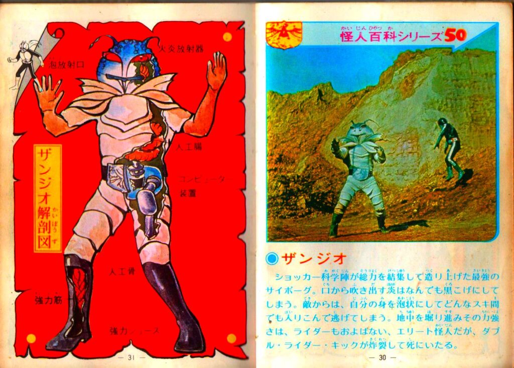 "Kamen Rider Encyclopedia" (Showa Note, Biken)
