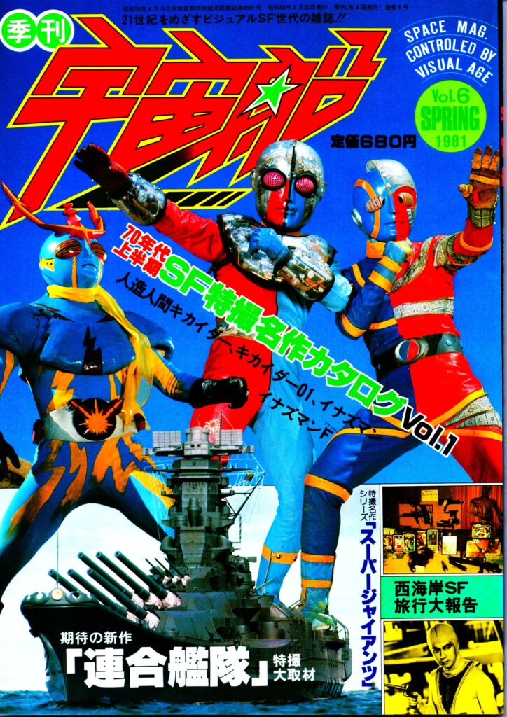雑誌「宇宙船」