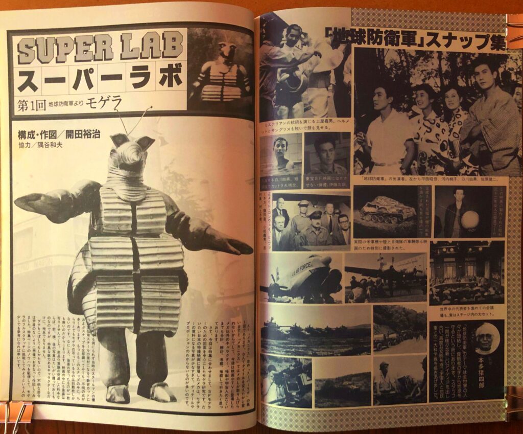 No 13 The Age Of The Magazine Uchusen Space Dinosaur Z Ton The Second Generation Appeared 東風主義 Kochi Ism