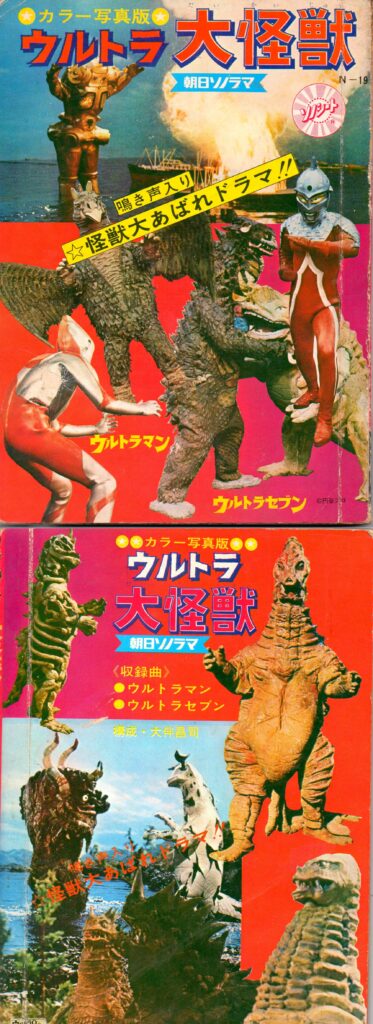 Color photo version "Large Monsters of the Ultra " (Asahi Sonorama)