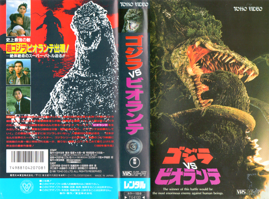 TOHO VIDEO "Godzilla vs. Biollante" (Toho Co., Ltd.)